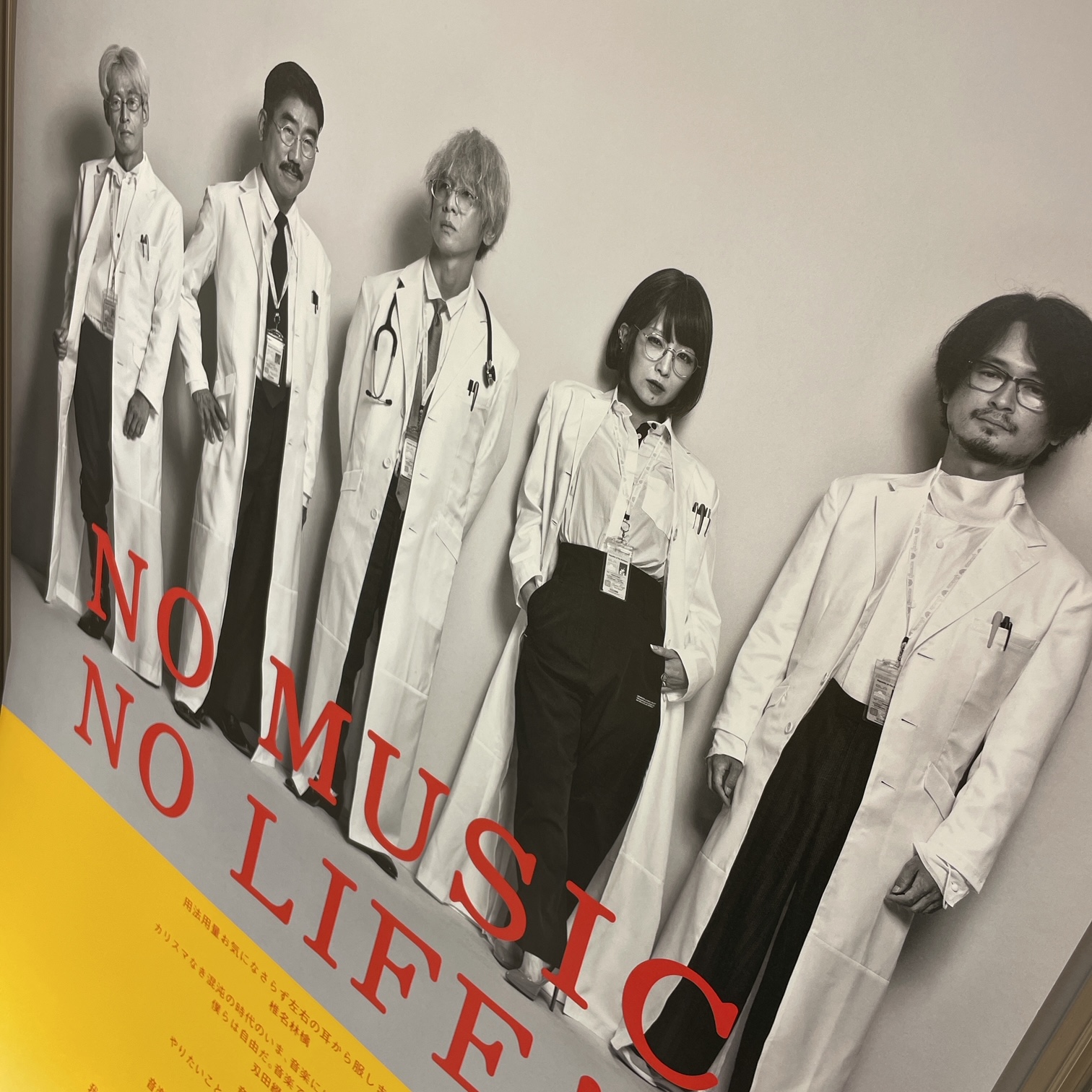 NOMUSIC NOLIFE 東京事変 タワーレコードポスター NO MUSIC, NO LIFE