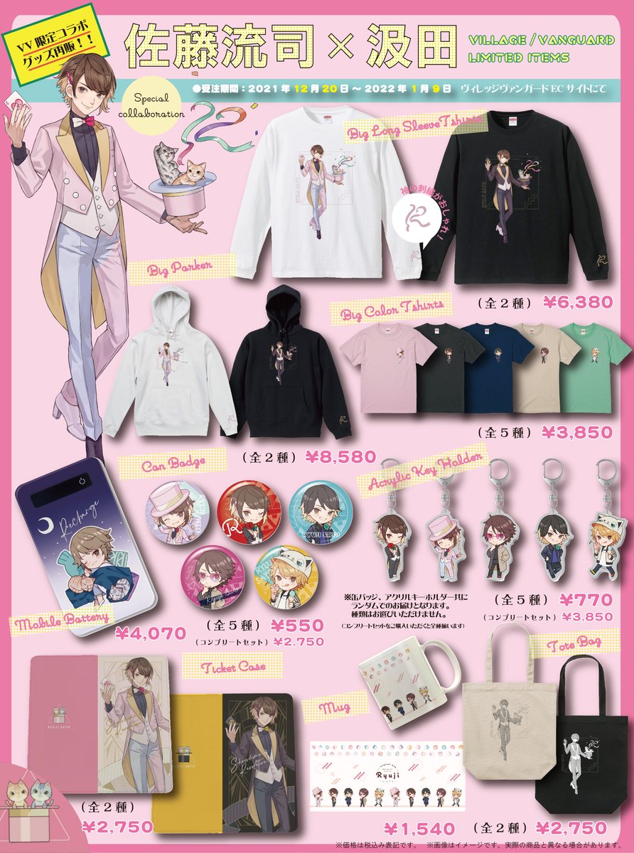 佐藤流司×汲田】 マルチに活躍する人気俳優『佐藤流司』さんと、人気