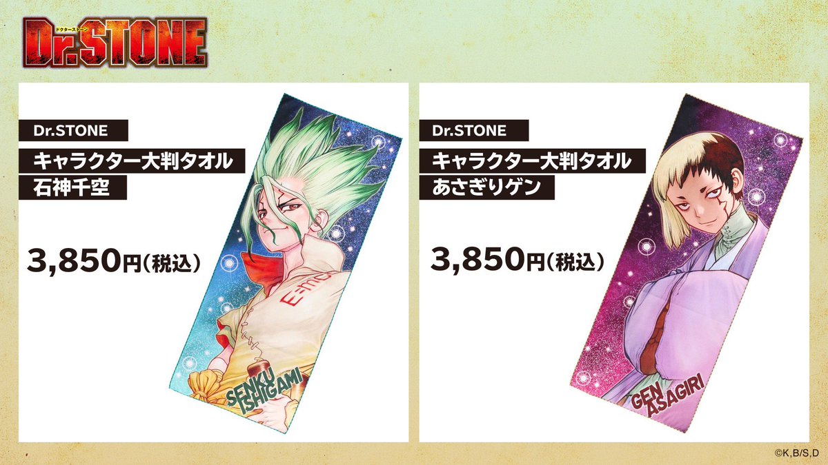 Dr.STONE』#ジャンプフェスタ 先行販売グッズ情報！ 千空やゲンの姿が