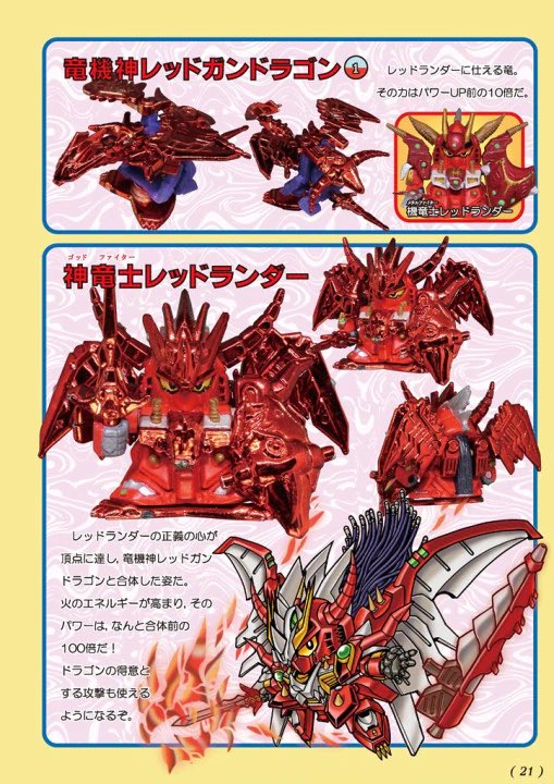 最終値下げ】ガン消し ガンドランダー 機竜士 レッドランダー 機竜士