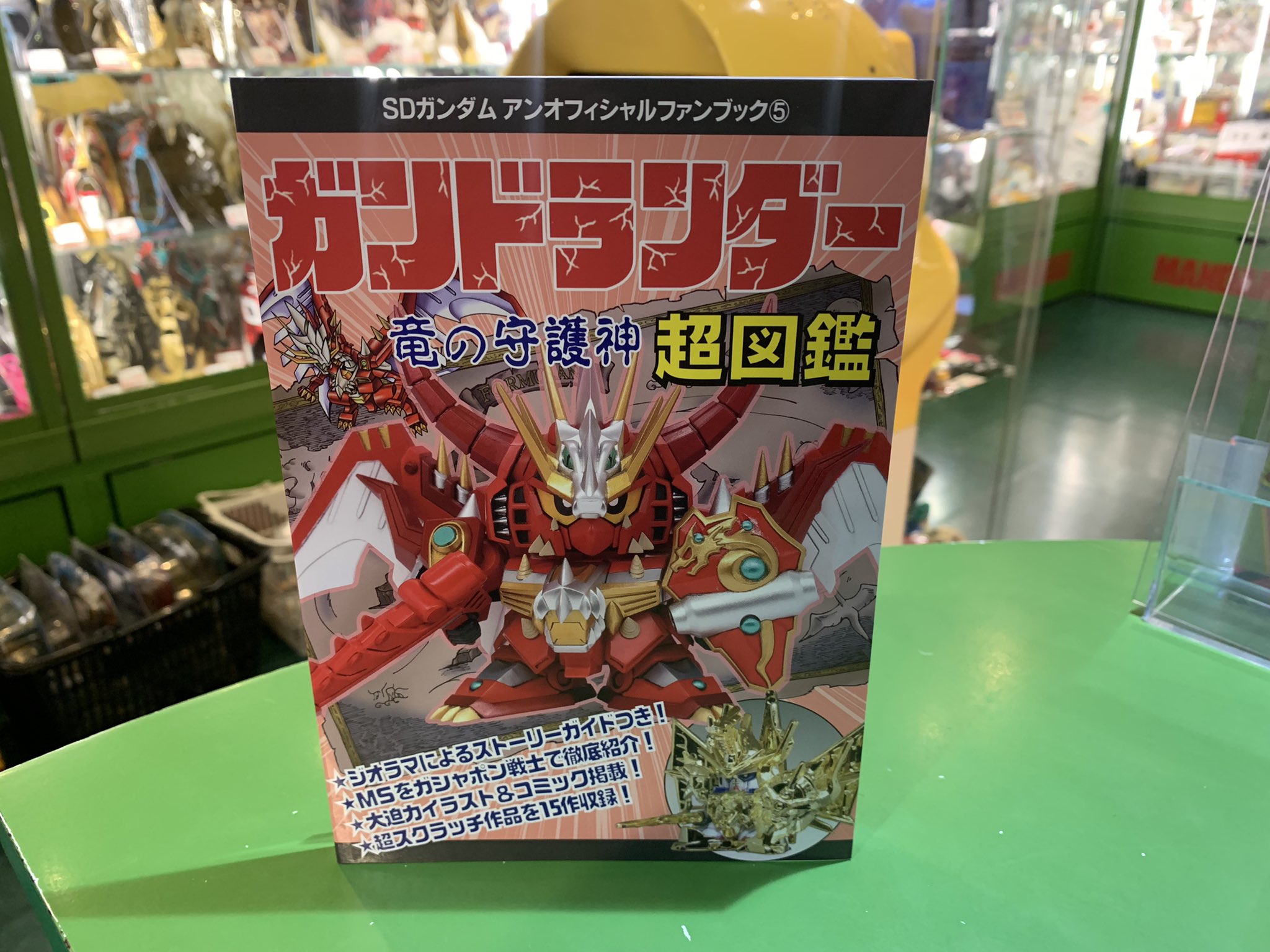 ガン消し SDガンダム ガシャポン戦士 レッドランダー レッドガンドラゴン