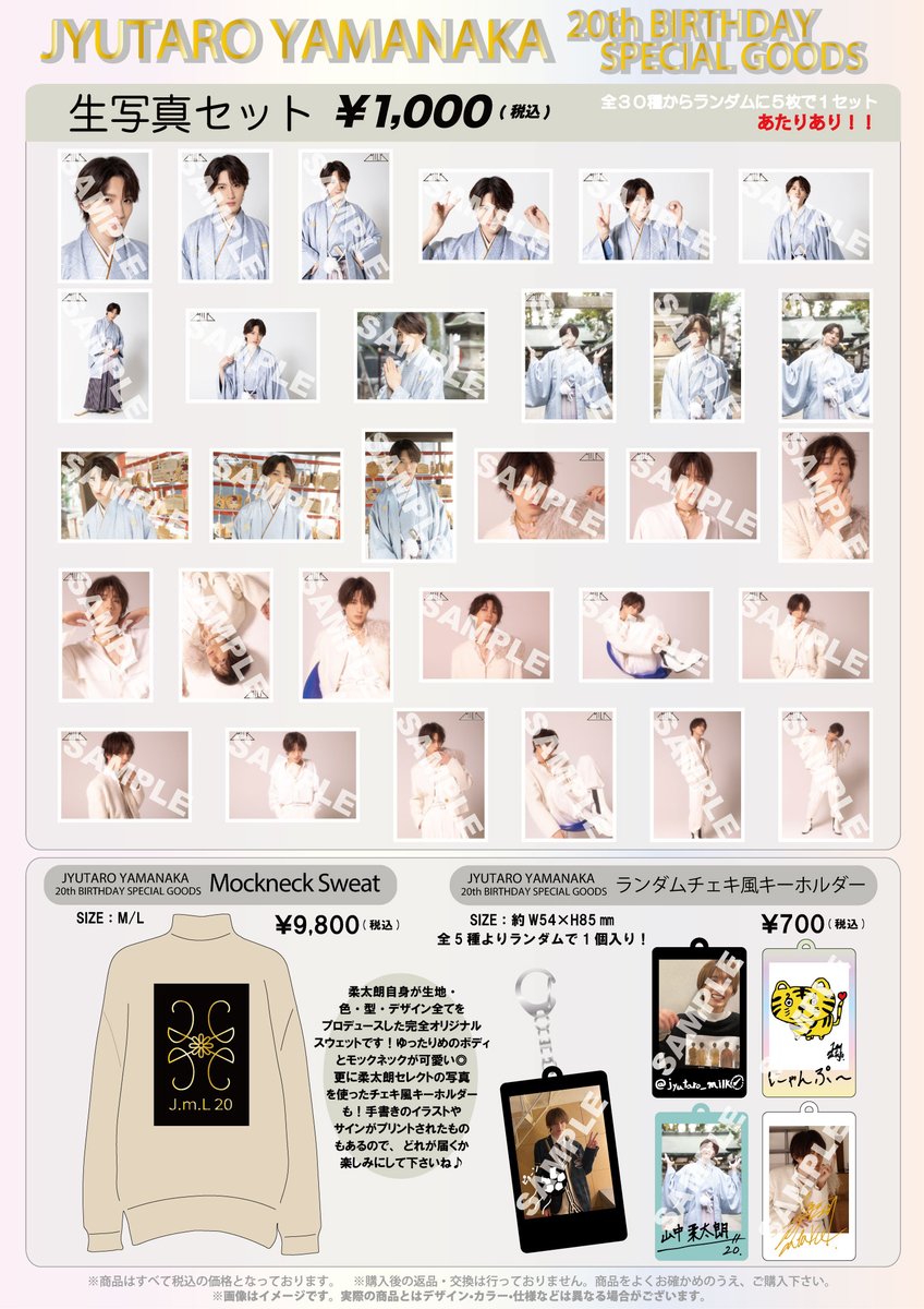 M!LK 山中柔太朗 サイン入りチェキ 楽屋貼り 【公式通販】