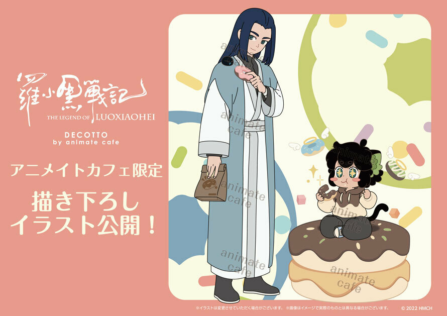 羅小黒戦記』】 □開催店舗：DECOTTO by animate cafe □開催期間