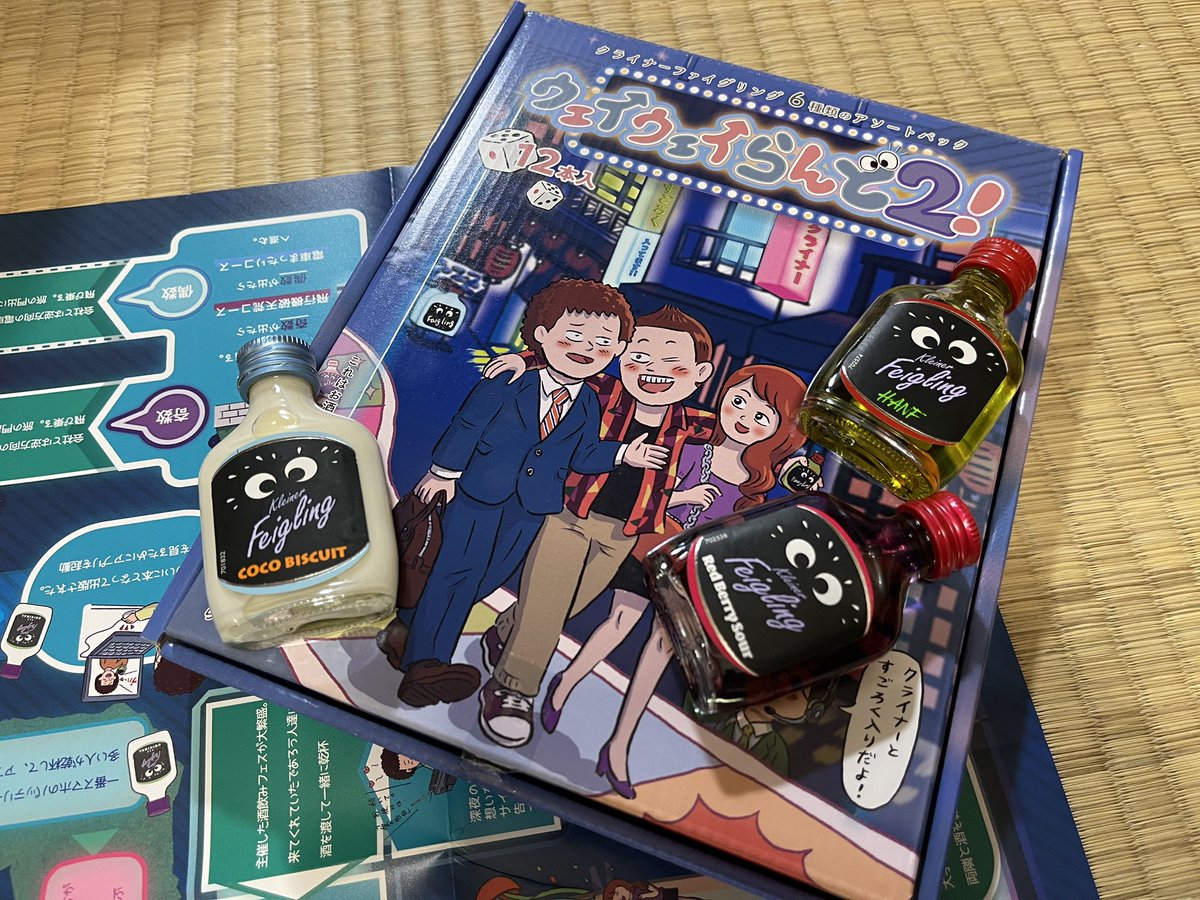 ウェイウェイらんど！ ウェイウェイらんど