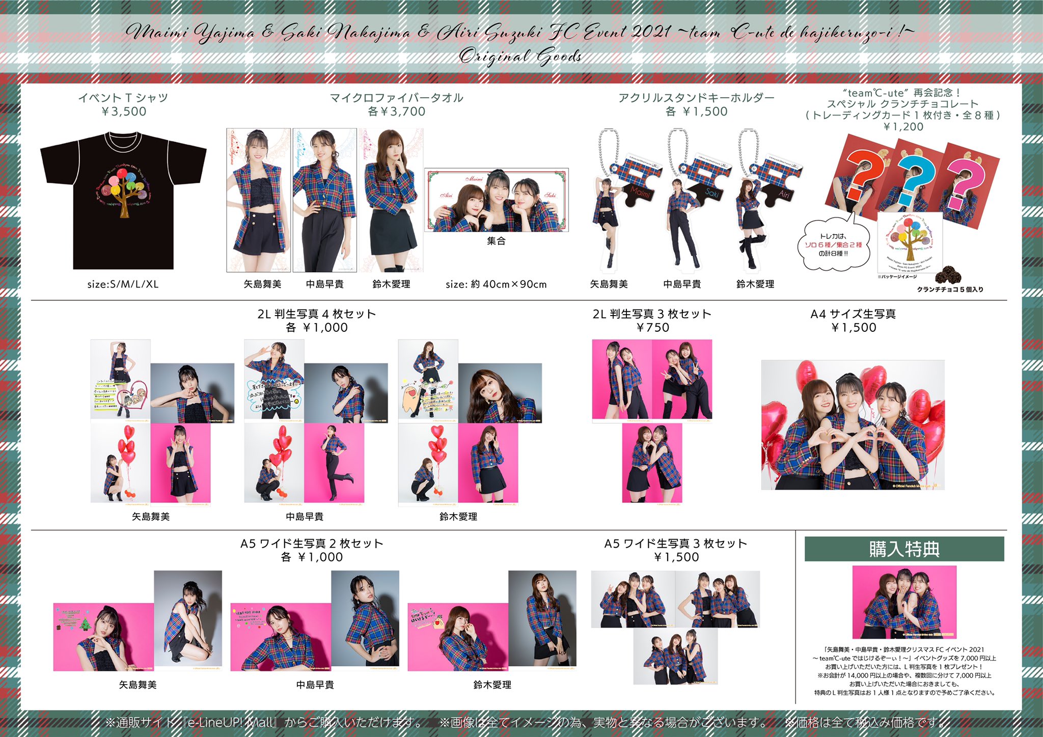 DVD 矢島舞美・中島早貴・鈴木愛理 クリスマスFCイベント2021