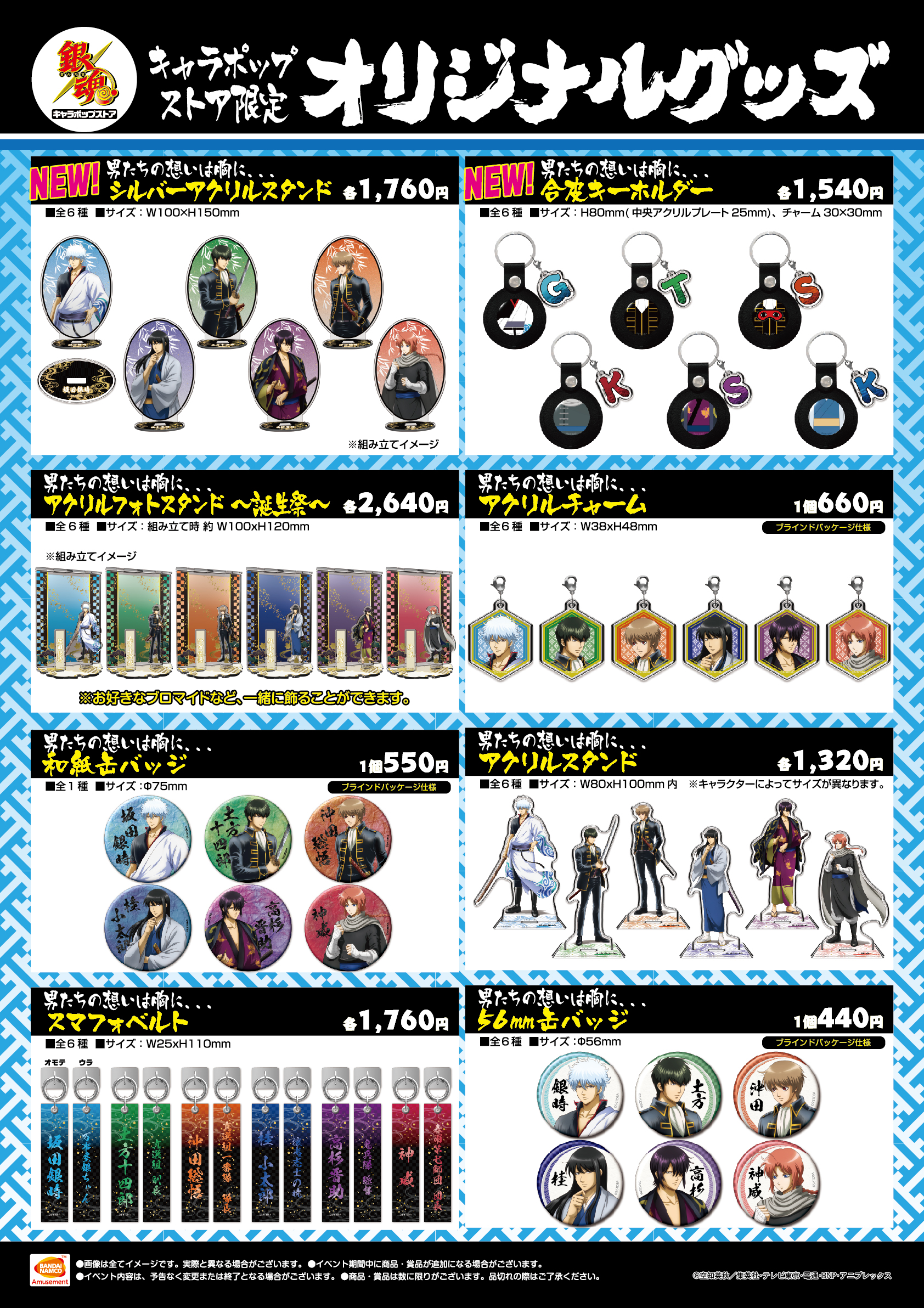 銀魂 キャラポップストア 景品 銀魂 キャラポップストア」 6月27日(金