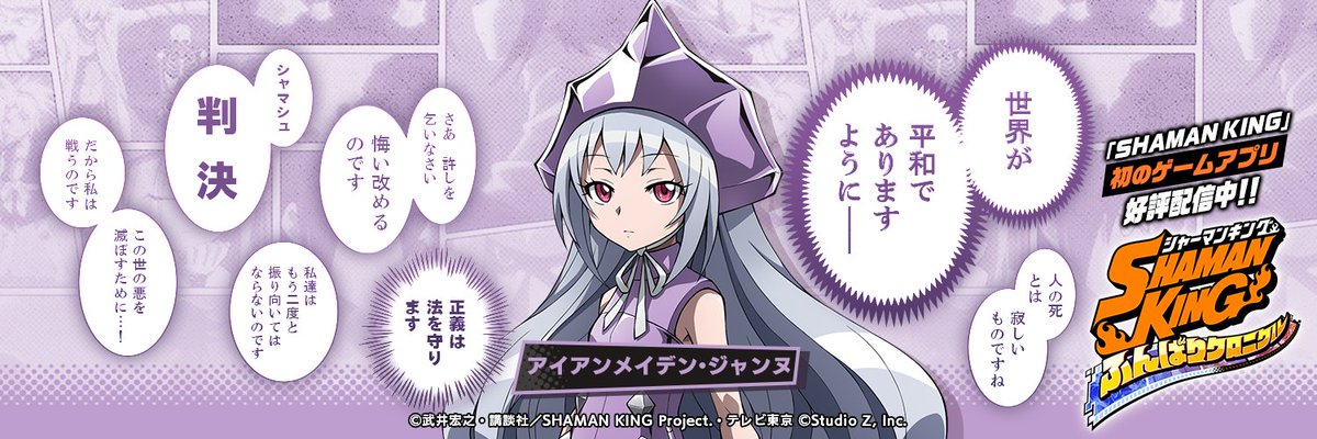 Twitterヘッダー画像プレゼント🎁】 #アイアンメイデン・ジャンヌ の初