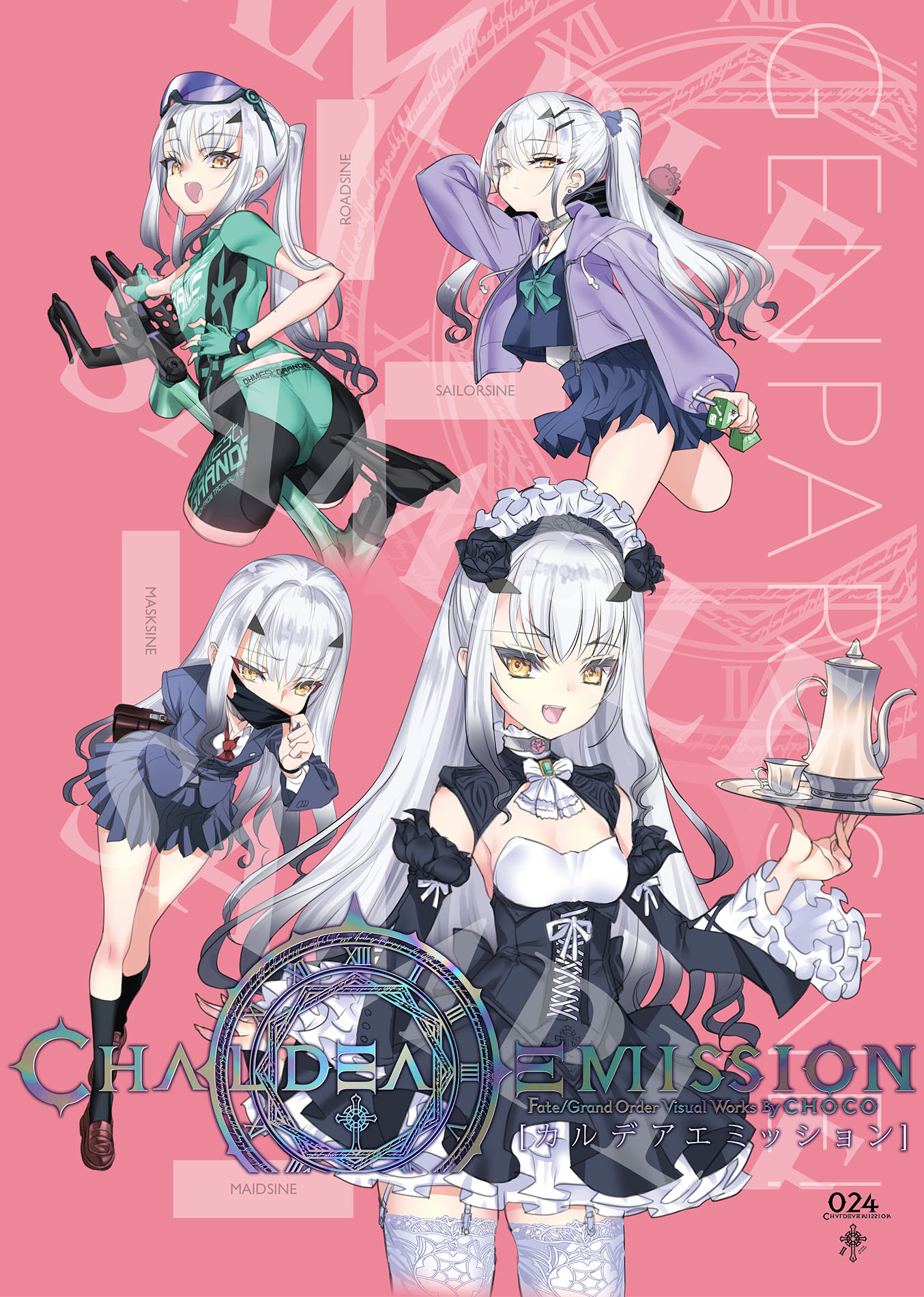 CHOCOLATE SHOP 新刊セット メリュジーヌ Fate FGO Amazon | カルデア