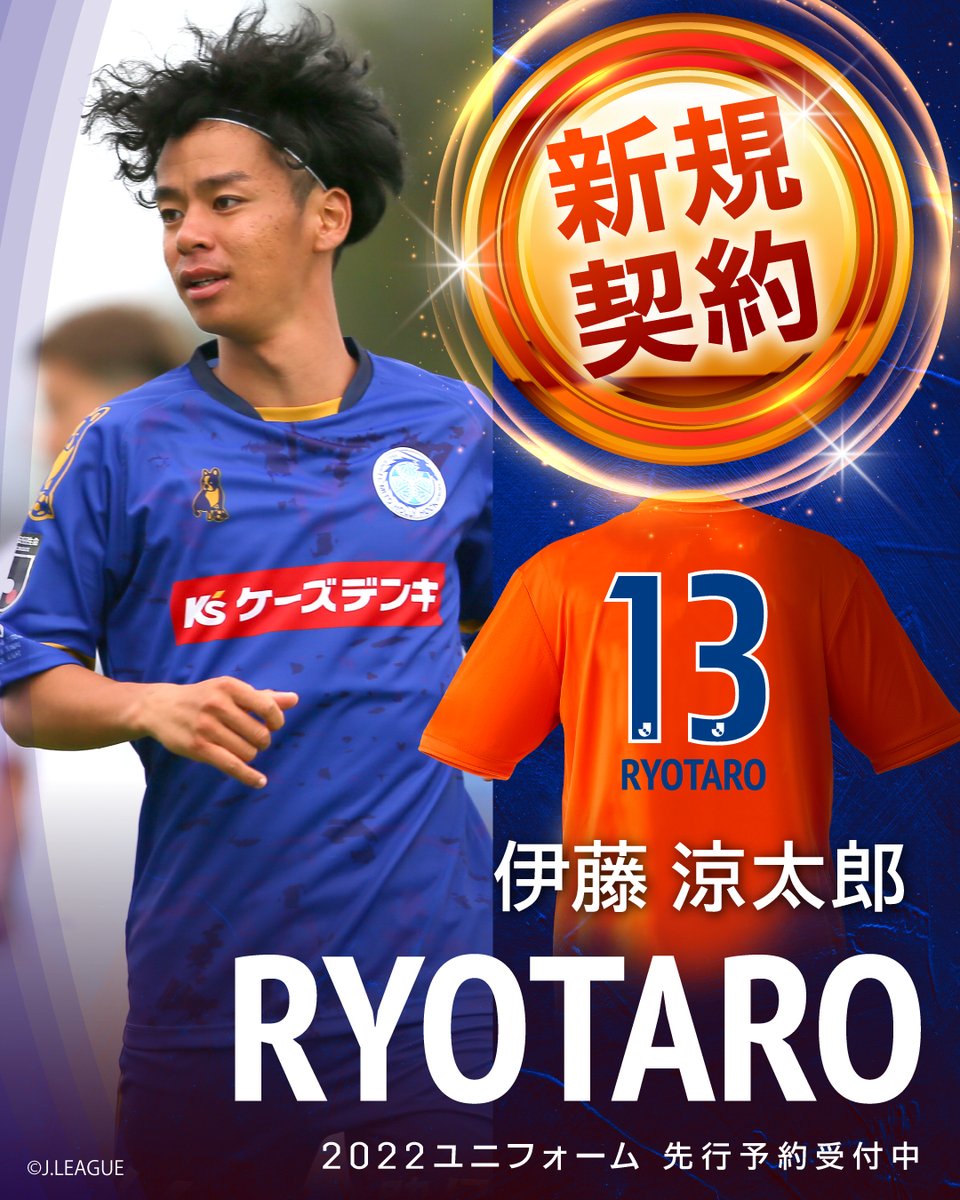 アルビ 神ユニ 伊藤涼太郎 Oサイズ 2023年 【公式通販】