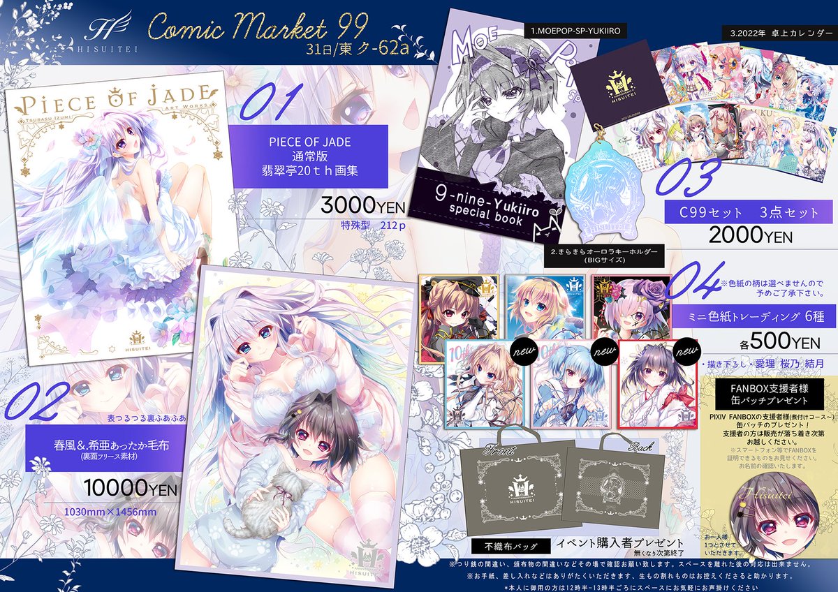 C106 翡翠亭 和泉つばす ミニ色紙 シークレット セット 空門蒼 C106