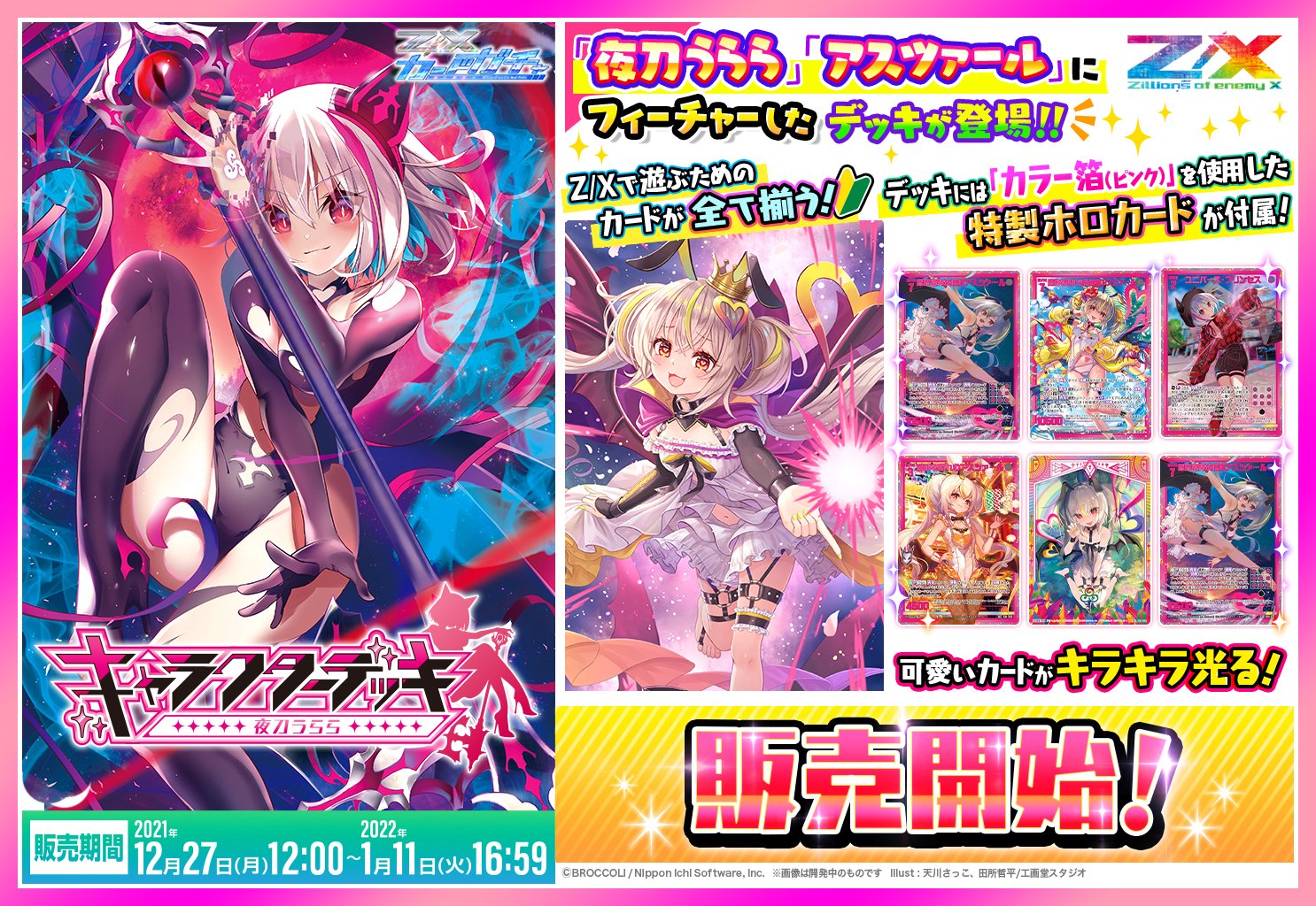 キャラクタースリーブまとめ売り Z/Xカードサプライ ｜ Z/X - Zillions