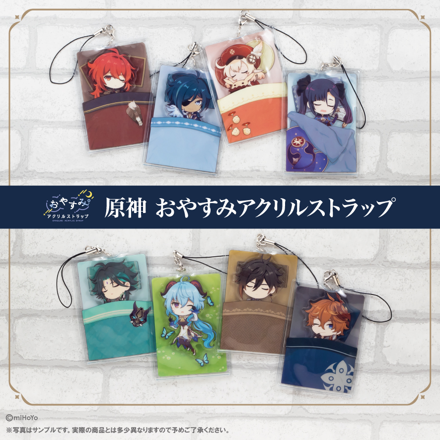 2022年4月発売予定・原神 おやすみアクリルストラップ】 #原神