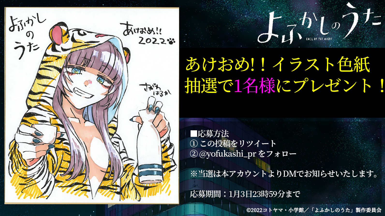 よふかしのうた Blu-ray特典 色紙 よふかしのうた Blu-ray特典 色紙 よ