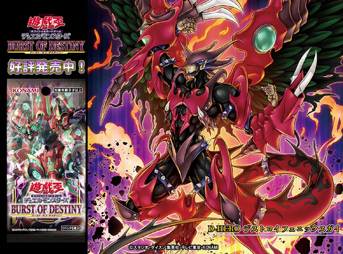 遊戯王 D-HEROデストロイフェニックスガイ 25thシークレットレア