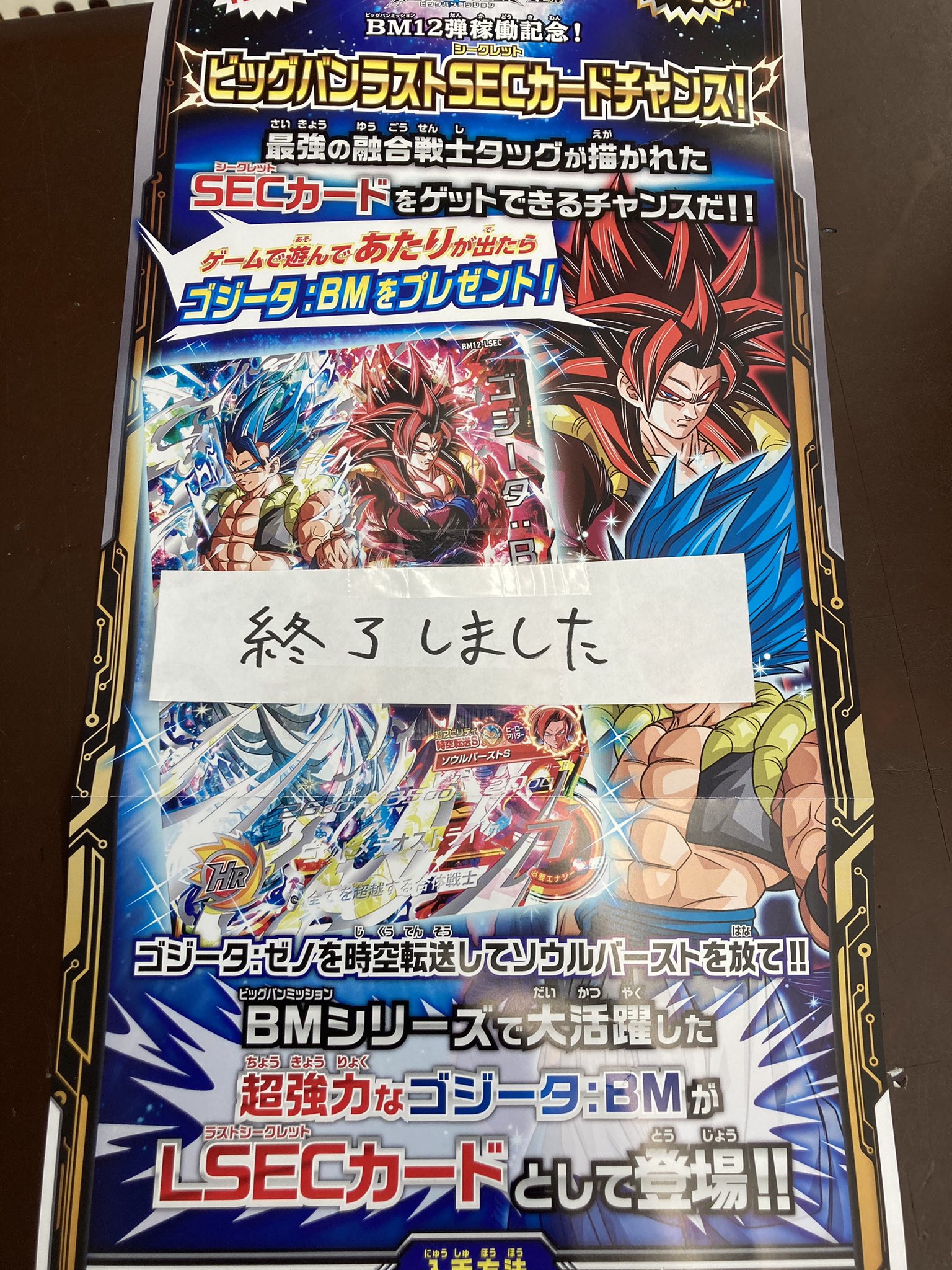 スーパードラゴンボールヒーローズ ゴジータBM BM12-LSEC 未開封 未