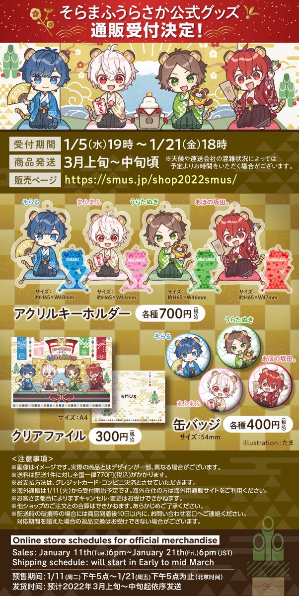 そらる そまうさ 新年会 2022 缶バッジ GOODS INFORMATION | そらま
