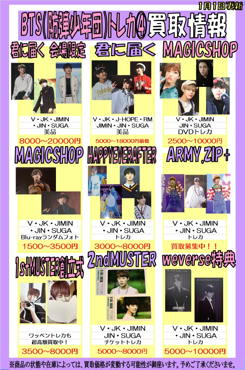 買取情報】 #BTS #방탄소년단 BTS Fortune Box トレカ 買取大募集