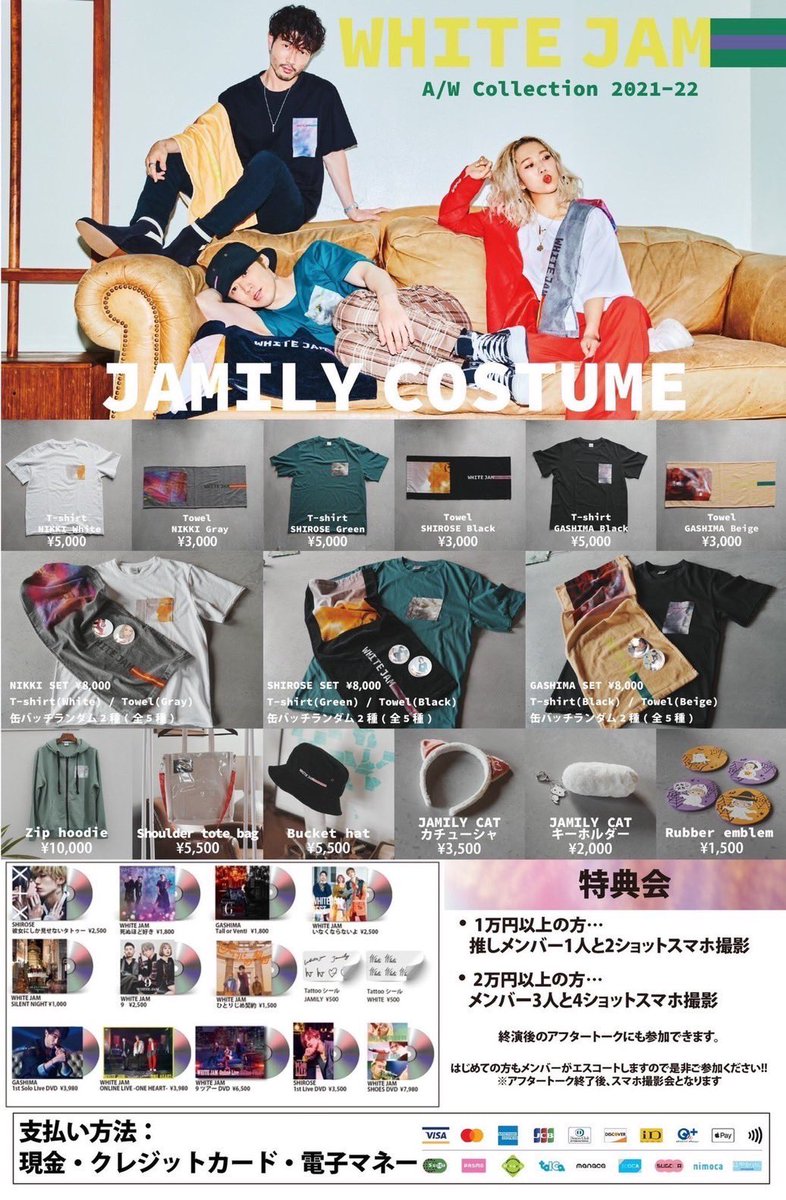 WHITE JAM 51ヶ所ツアー グッズが新入荷 & 新特典会やります🎒 <新入荷