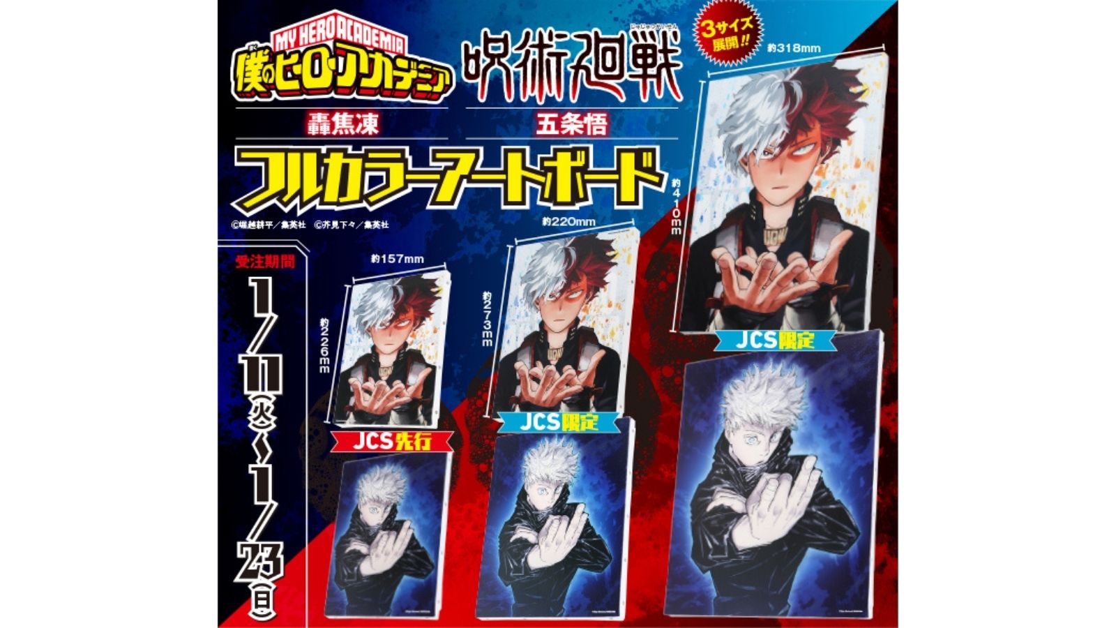 僕のヒーローアカデミア ヒロアカ 原画展 轟焦凍 色紙 クリアカード