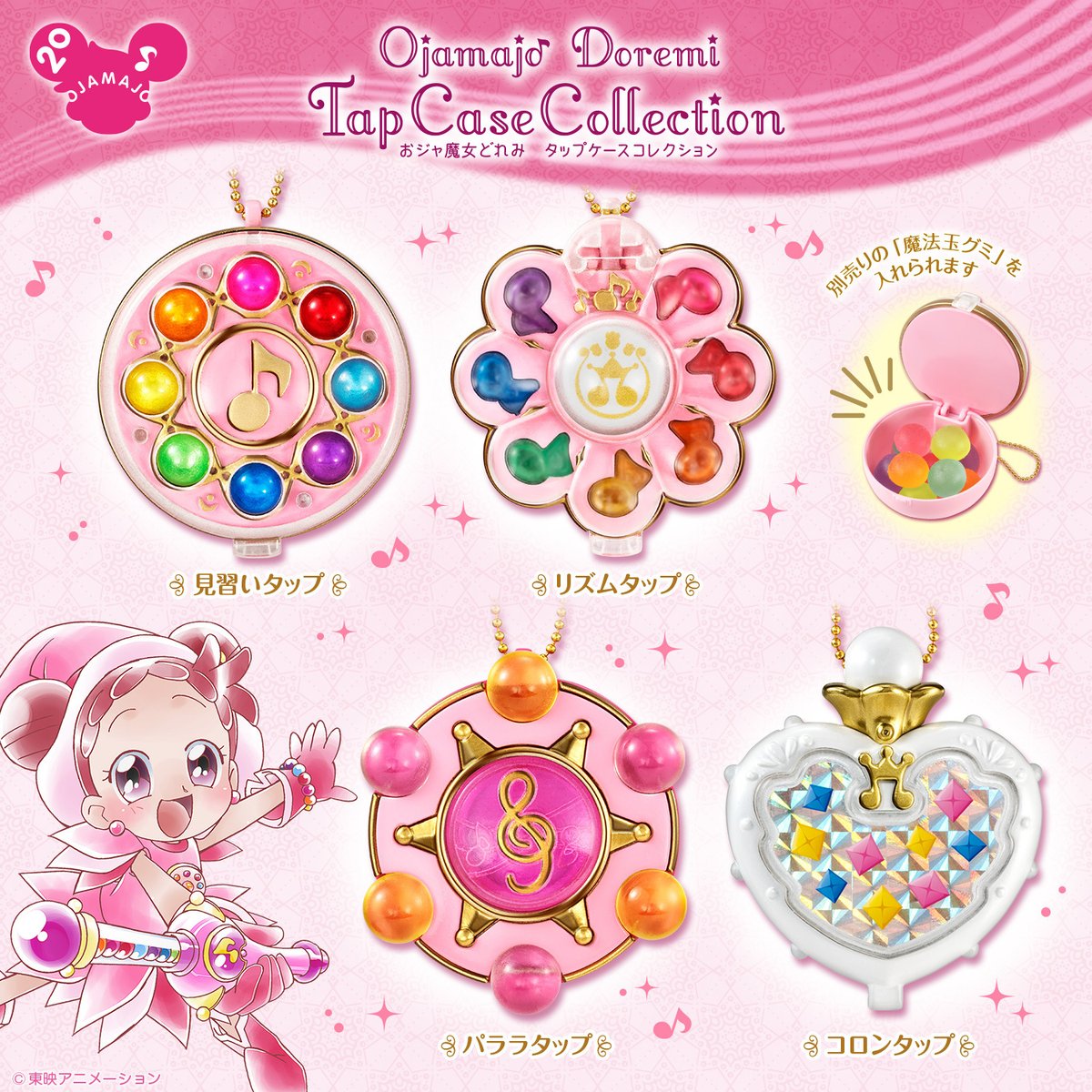 おジャ魔女どれみ タップケースコレクション 🎉発売中🎉 ＼ あなたも