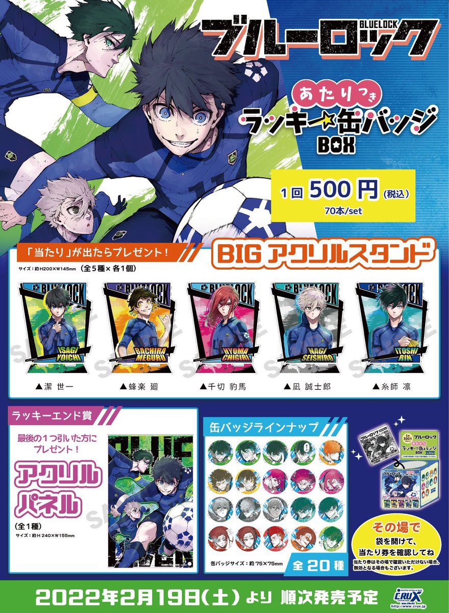 千切豹馬 くじ 缶バッジ あたり ブルーロック ブルロ 初期 くじ引き堂