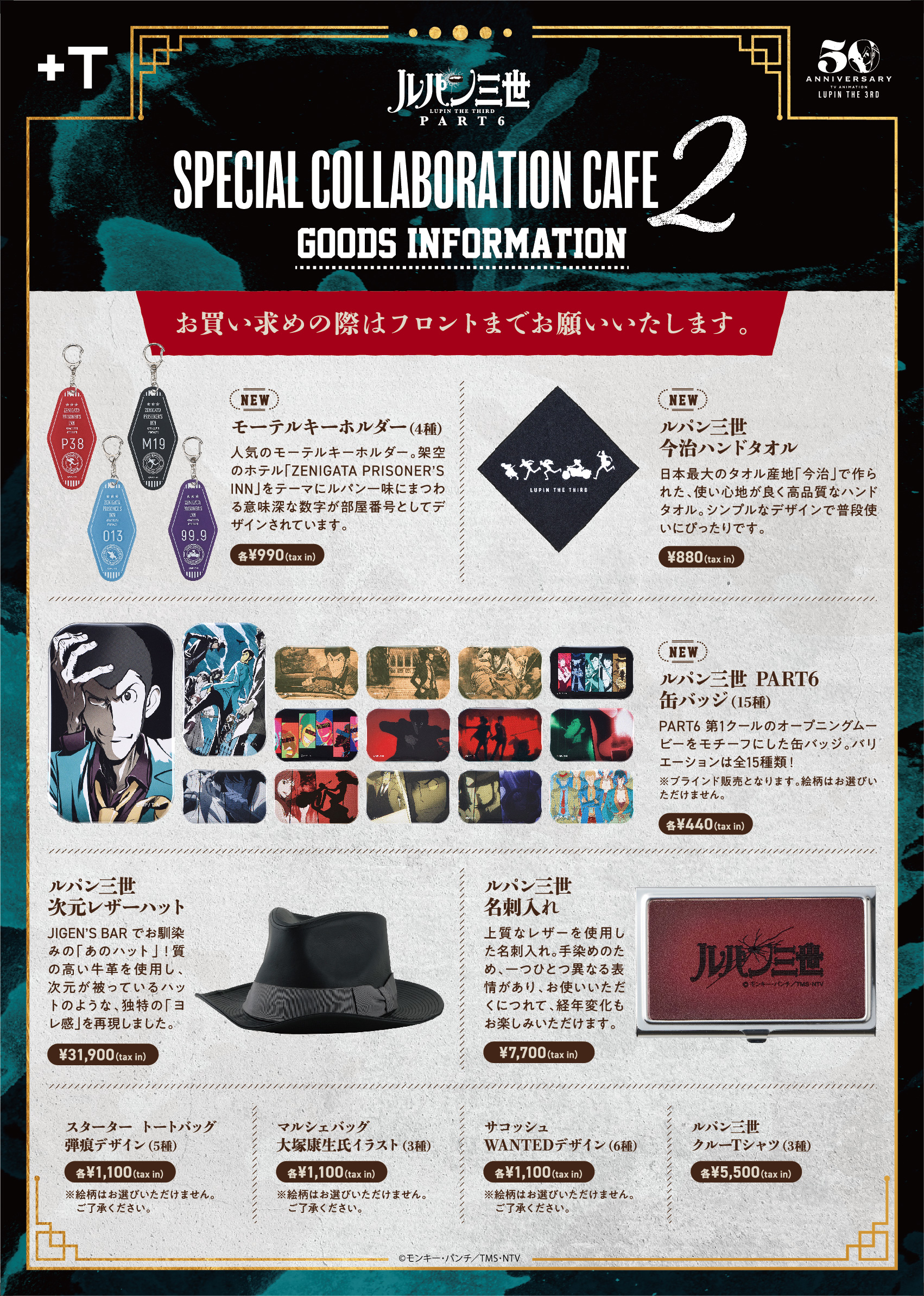 専用！ルパン三世 核心と革新 サコッシュ 次元 コラボカフェ ステッカー