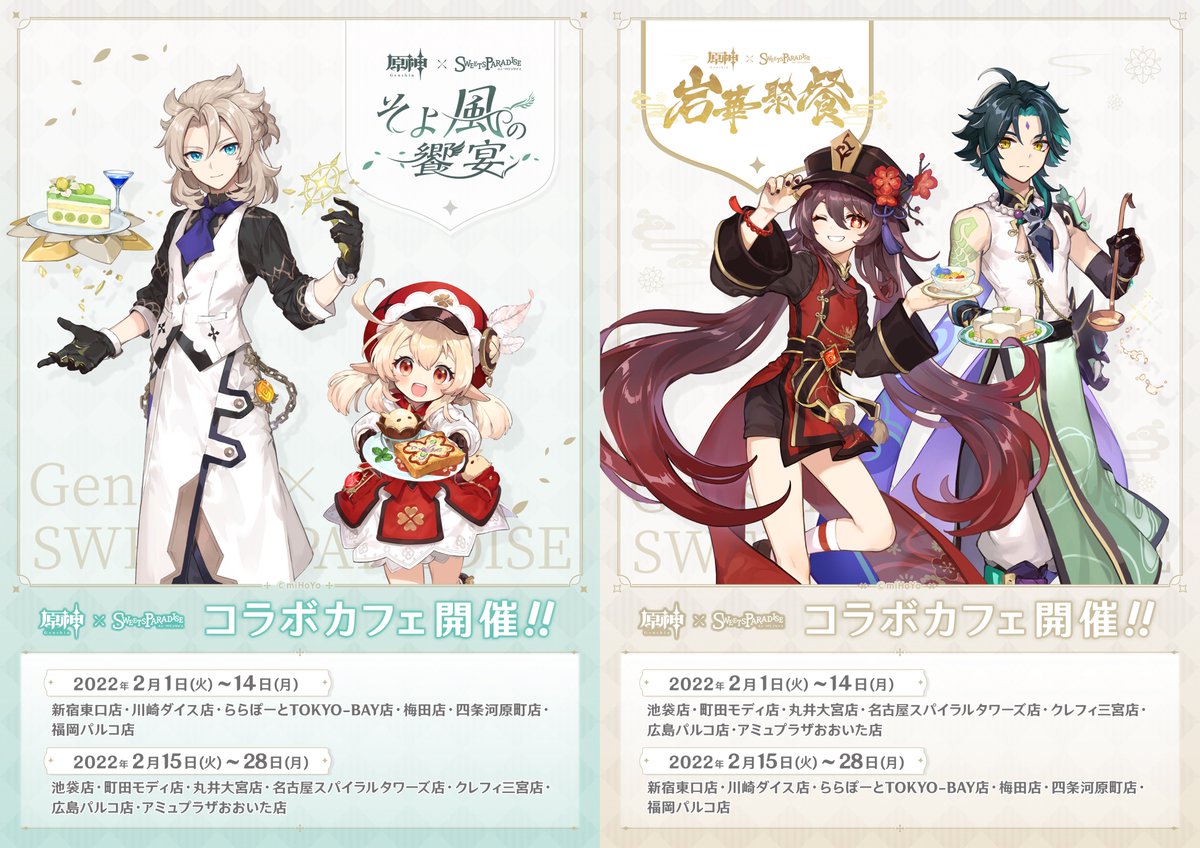 チ*ノ様 原神 スイパラ モンド 璃月 稲妻 缶バッジ 55点コンプリート