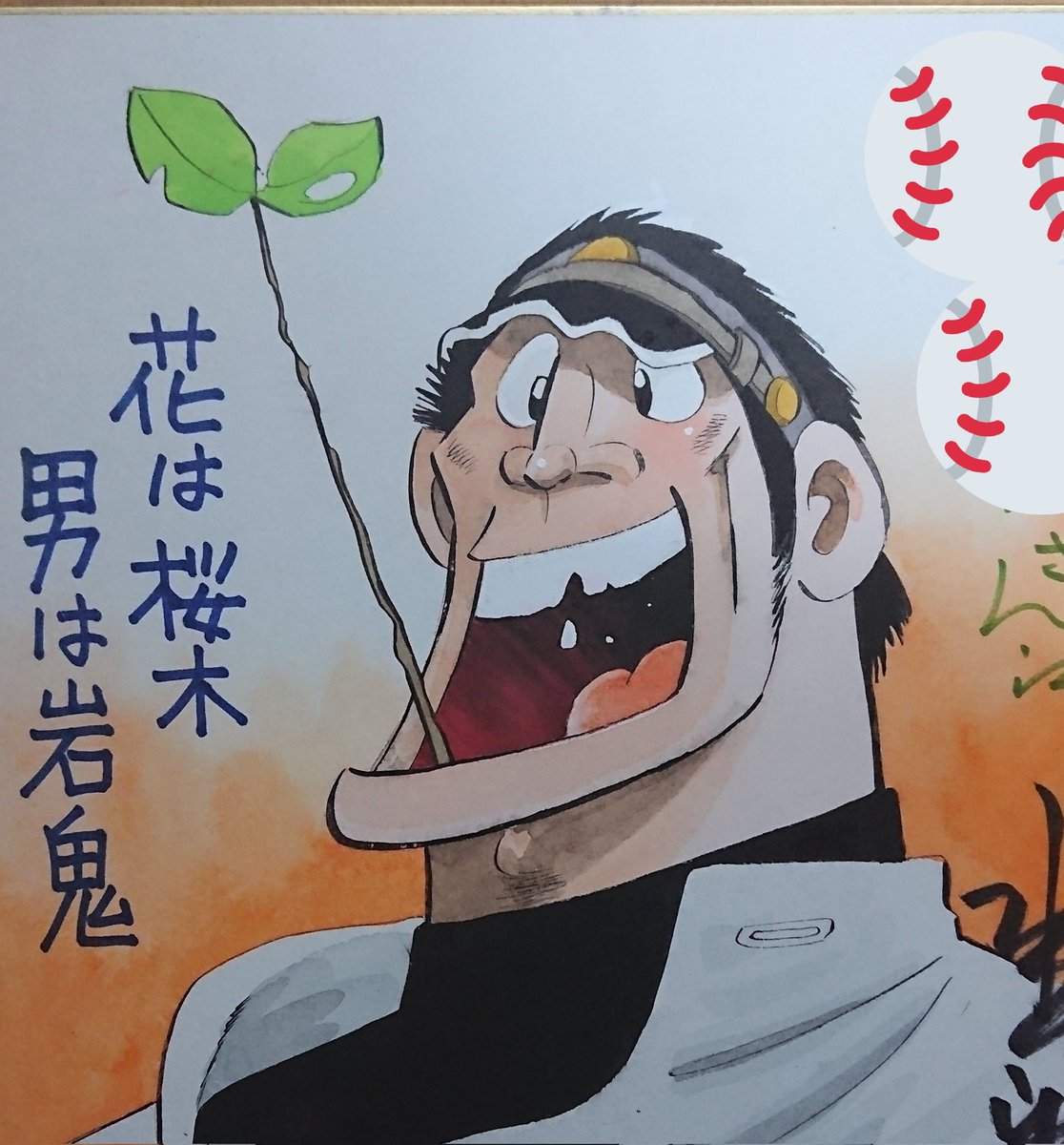 水島新司 直筆カラー色紙「 男 岩鬼 」 Yahoo!オークション - 水島新司