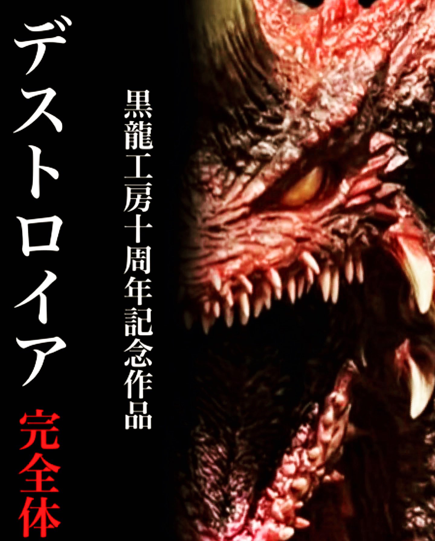 レア】 ゴジラVSデストロイア 下敷き 【公式通販】