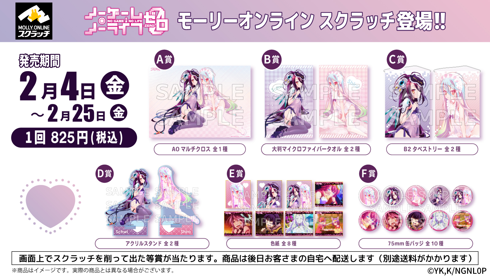 ノーゲームノーライフ モーリーオンライン スクラッチ シュヴィ 缶