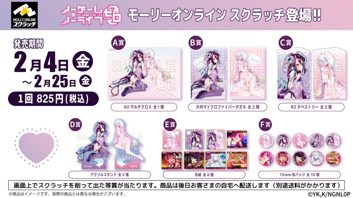 ノーゲームノーライフ モーリーオンライン スクラッチ シュヴィ 缶