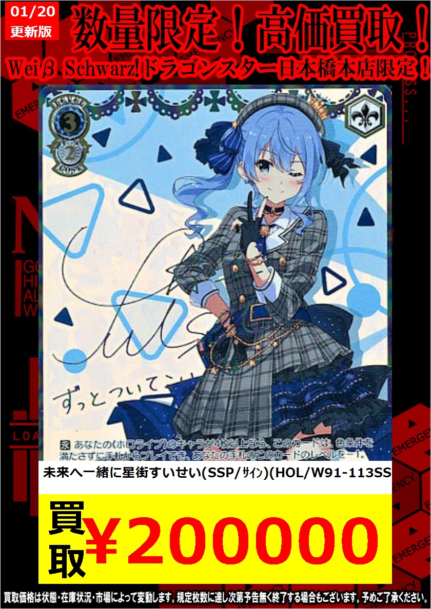 SSP STELLAR into the GALAXY 星街すいせい値下げ中 STELLAR into the