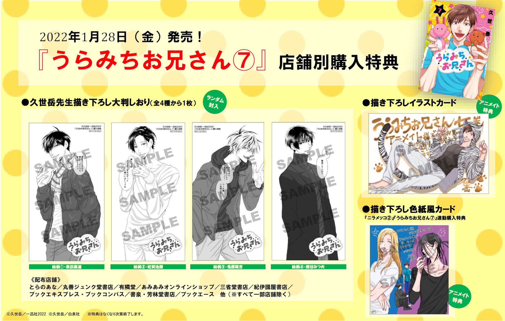 ☆特装版 4冊込☆ うらみちお兄さん 全巻 10冊セット 久世