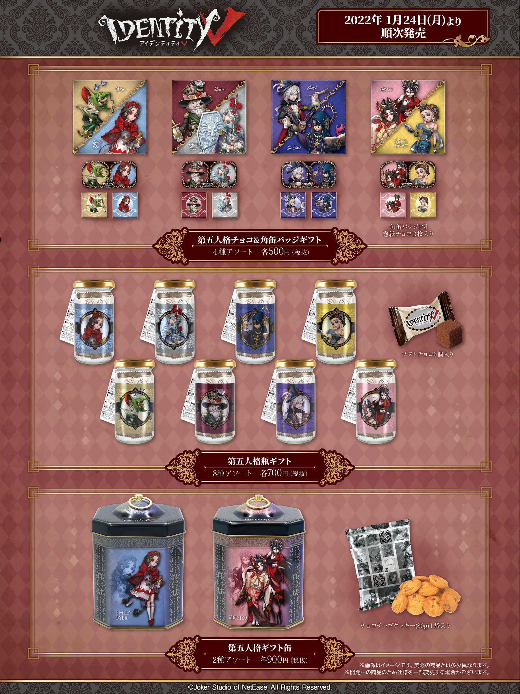 第五人格（IdentityV） チョコ&角缶バッジ ギフト コンプリートセット