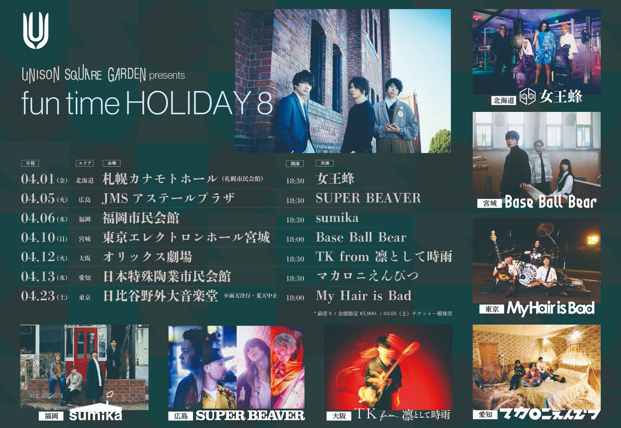 UNISON SQUARE GARDEN ファンクラブ会報NO1～8 UNISON SQUARE GARDEN