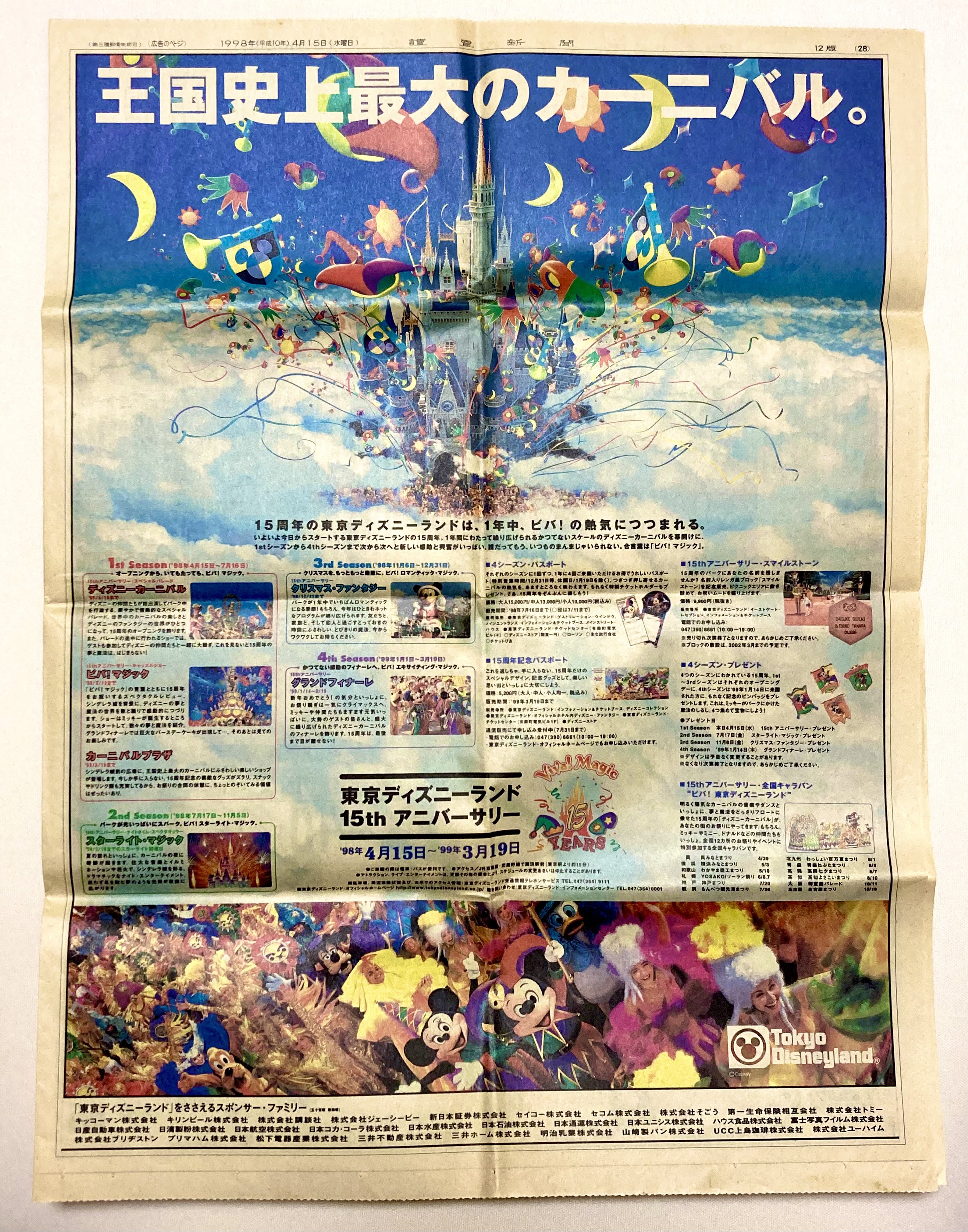 東京ディズニーランド 15周年記念パスポート 注文 ビバ！マジック