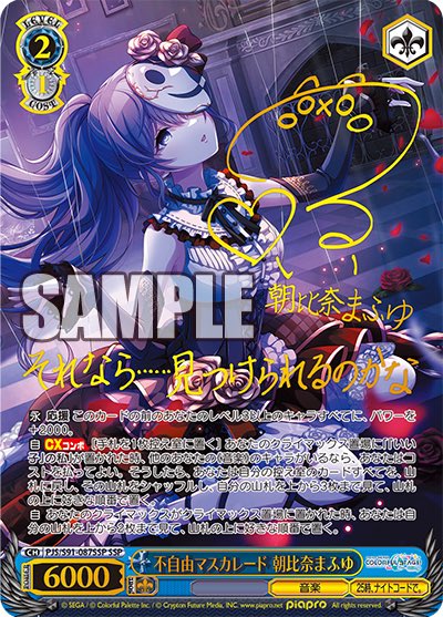 BGS10】 ヴァイス 不自由マスカレード 朝比奈まふゆ SP サイン