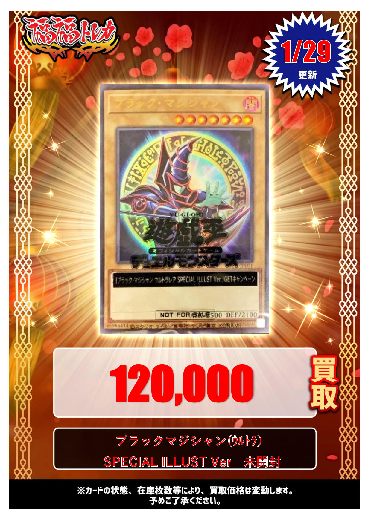 遊戯王 ブラック・マジシャン SPECIAL ILLUST ウルトラ 当選通知書