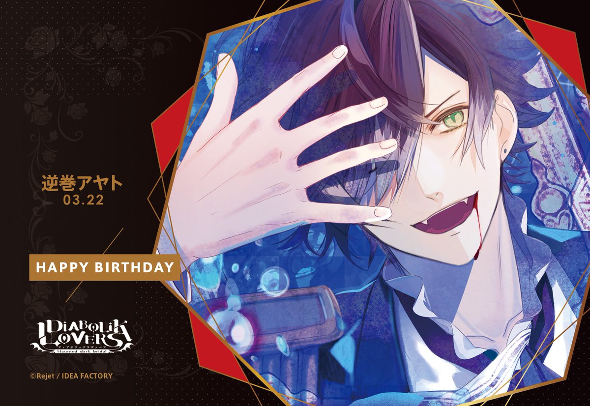 グッズ: DIABOLIK LOVERS×ROMANTICA リップグロス YUMA