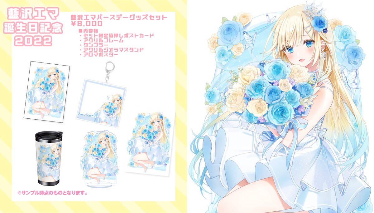 ぶいすぽっ！ 藍沢エマ 誕生日記念グッズセット 2025 フルセット 藍沢エマ