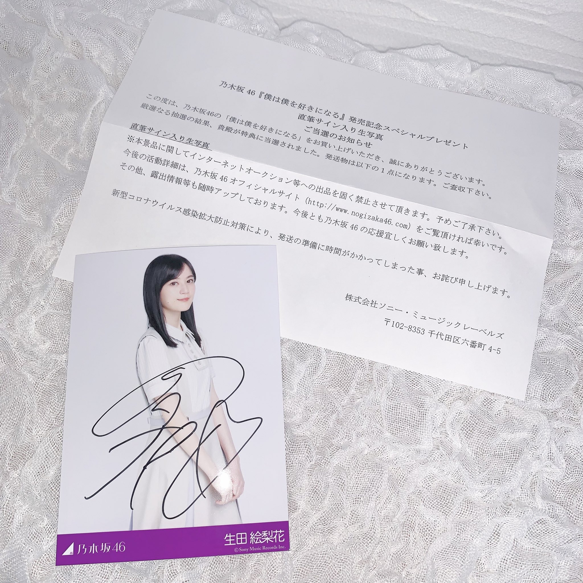生田絵梨花 直筆サイン入り写真 【公式通販】