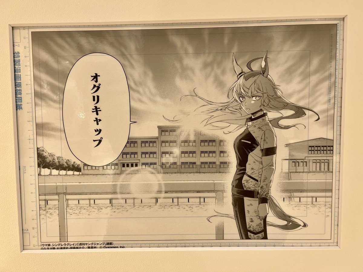 当選証書付き ウマ娘シンデレラグレイ 複製原画 当選証書付き ウマ娘