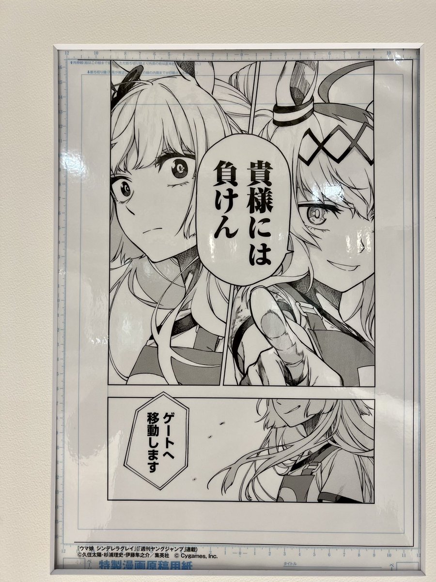 当選証書付き ウマ娘シンデレラグレイ 複製原画 当選証書付き ウマ娘