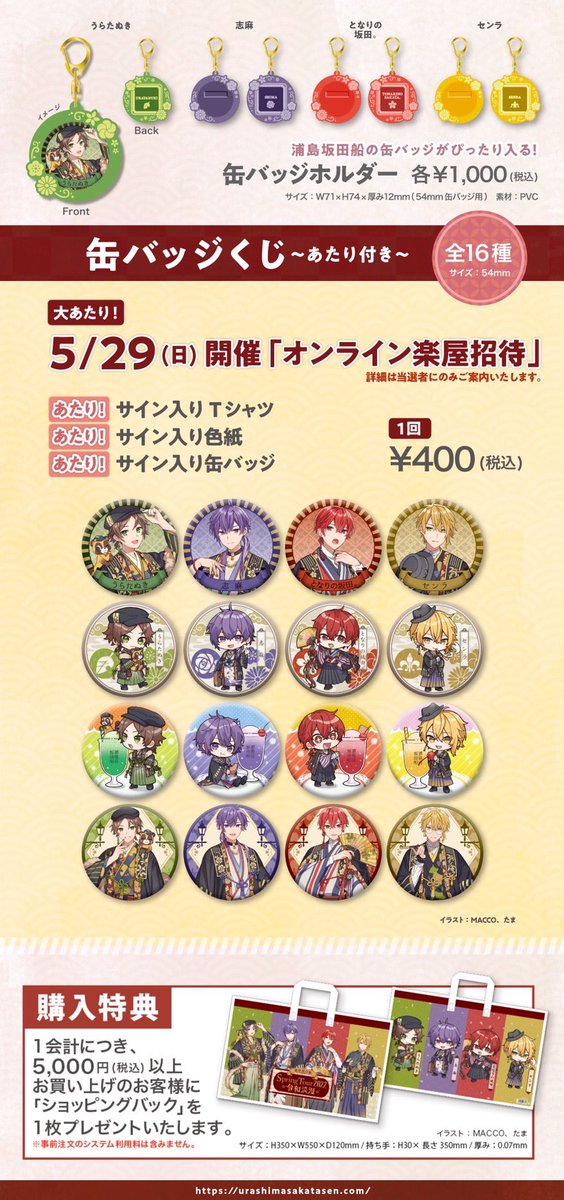 浦島坂田船春ツアー2022 令和浪漫 志麻 名前あり 等身缶バッジ 浦島