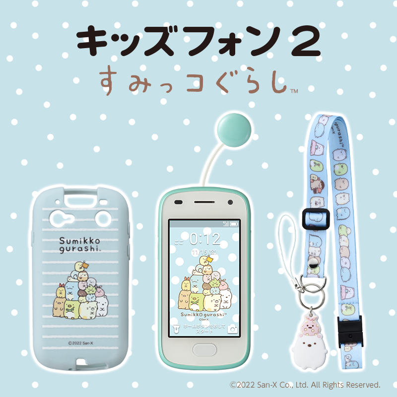ソフトバンク キッズフォン3 すみっコぐらし ソフトバンク キッズ
