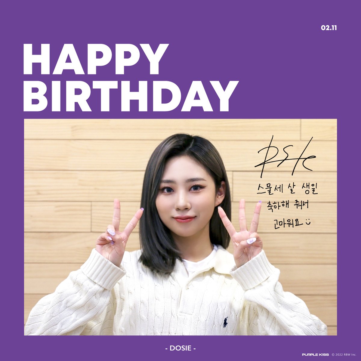 ドシ] ✨ 220211 DOSIE DAY ✨ 23歳の誕生日を祝ってくれて ありがとう