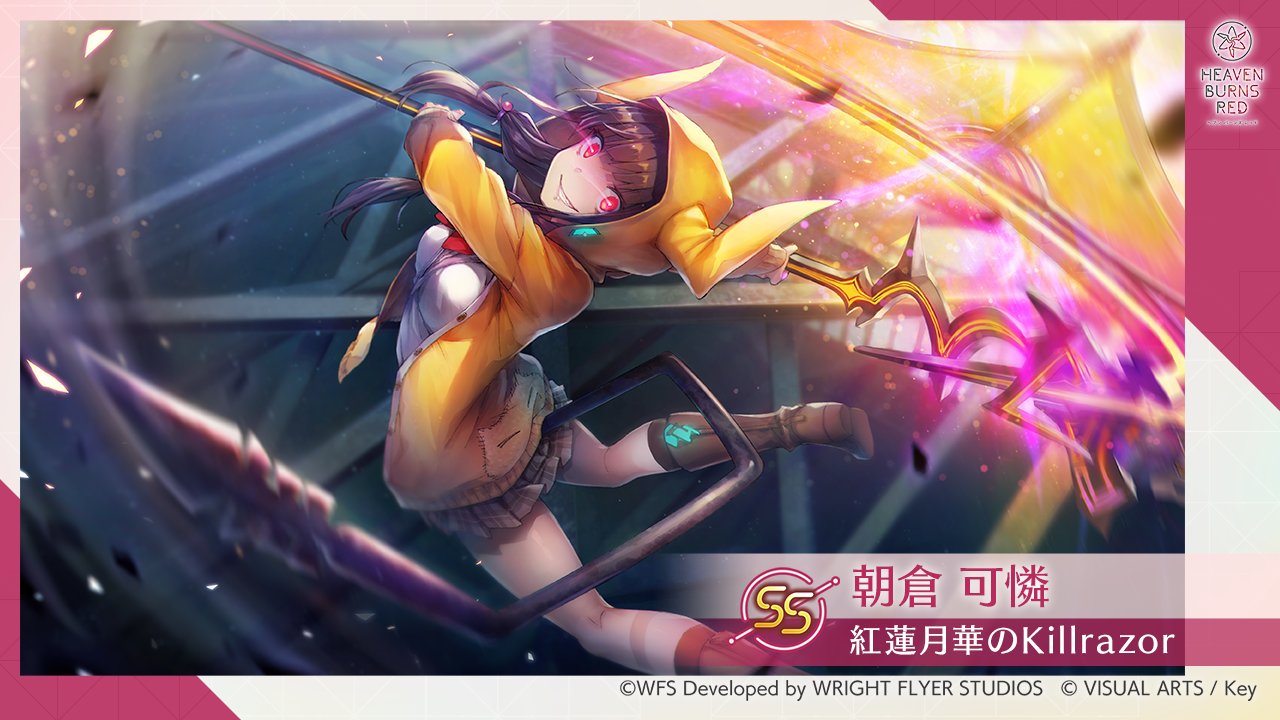 ヴァイスシュヴァルツ ヘブバン 紅蓮月華のKillrazor 朝倉可憐 sp