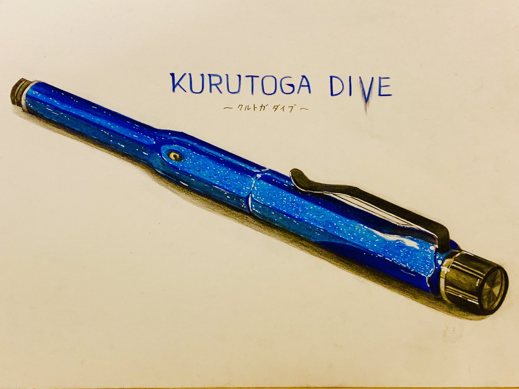 KURUTOGA DIVE アビスブルーシャープペンシル本体箱付き 三菱鉛筆
