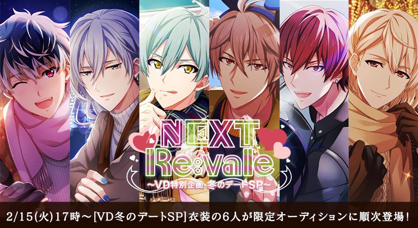 アイナナ 御堂虎於 メタカ VD バレンタイン 冬のデートSP NEXT Re:vale