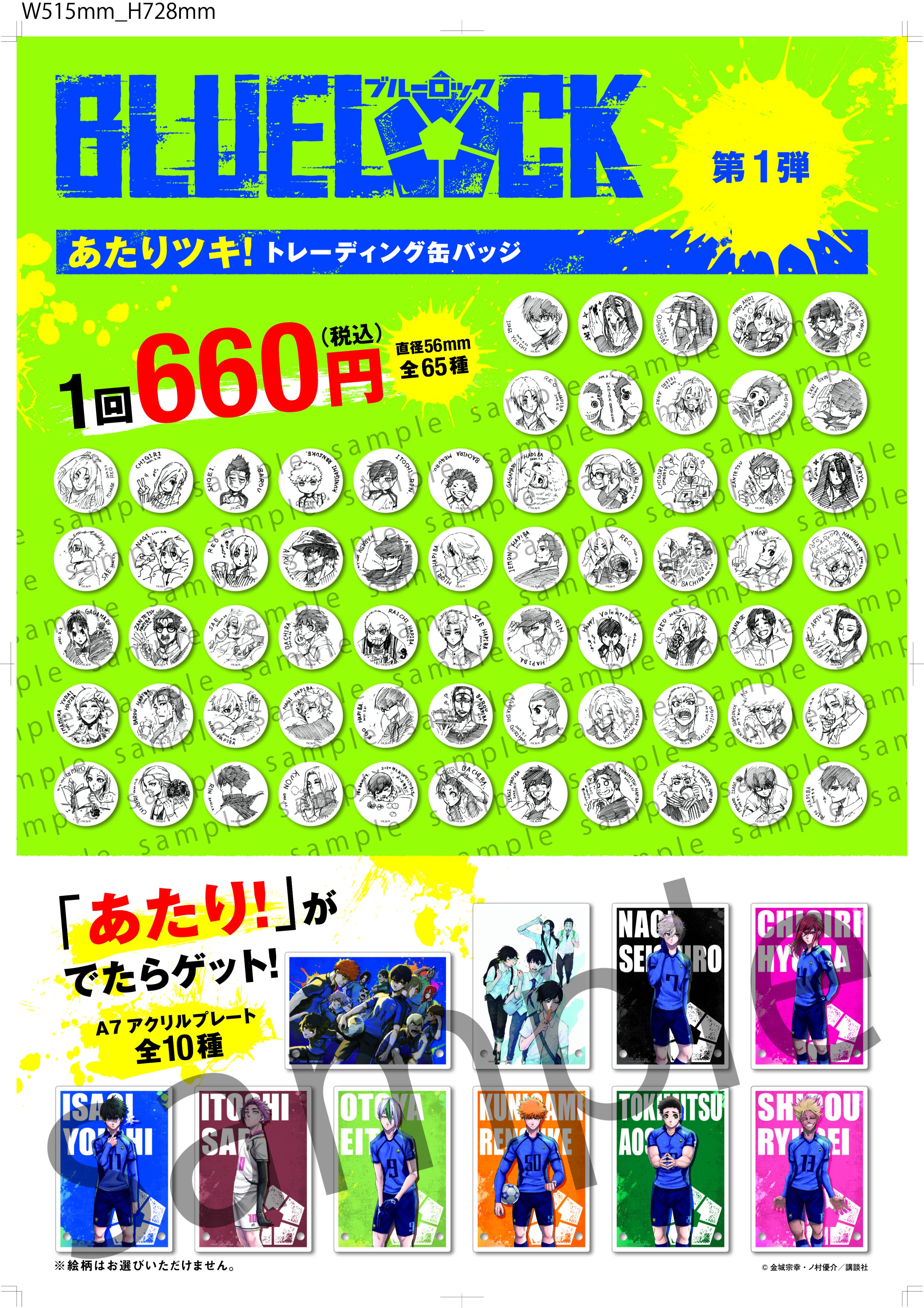 ブルーロック プリンセスカフェ 当たりつき缶バッジ 潔 プリンセス